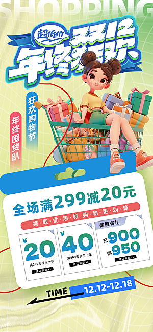 双十二年终大促宣传海报设计素材