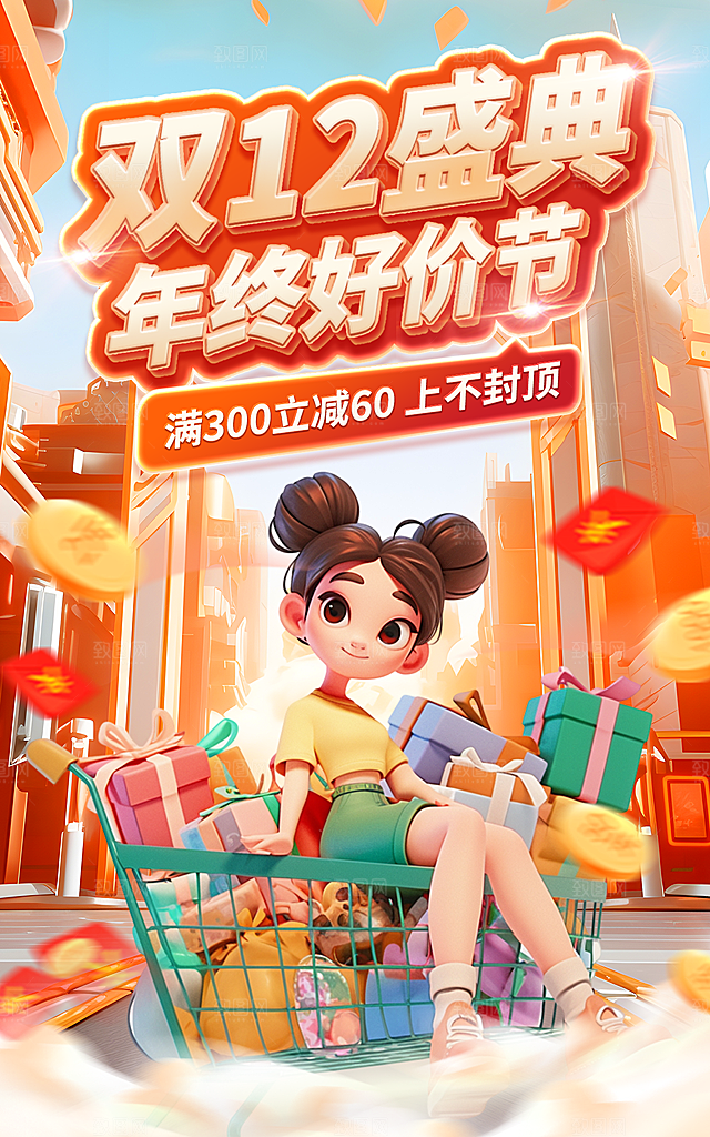 双十二年终大促宣传海报设计素材