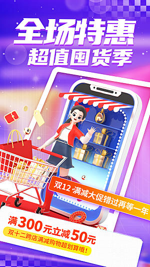 双十二年终大促宣传海报设计