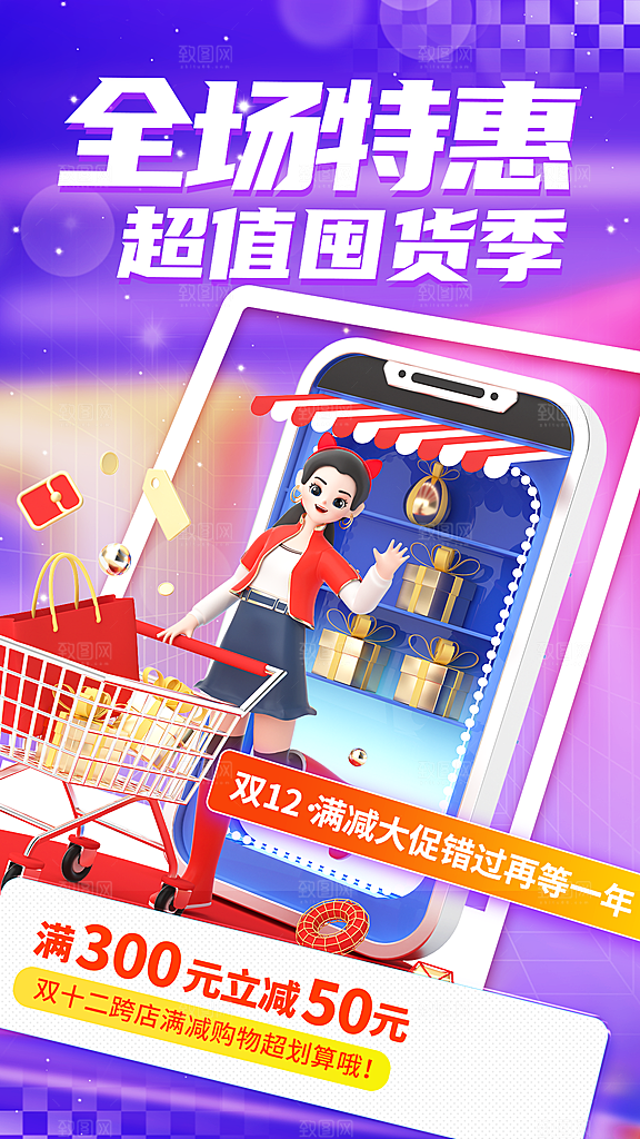 双十二年终大促宣传海报设计