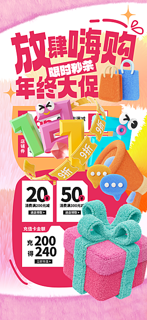 双十二年终大促宣传海报设计