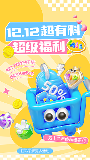 双十二年终大促宣传海报设计