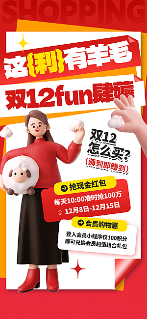 双十二年终大促宣传海报设计素材