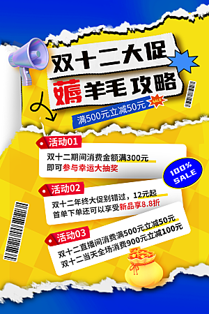 双十二年终大促宣传海报设计素材
