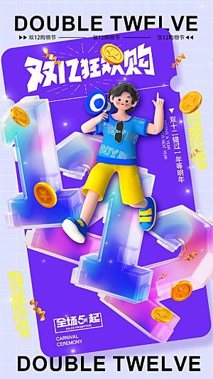 双十二年终大促宣传海报设计素材
