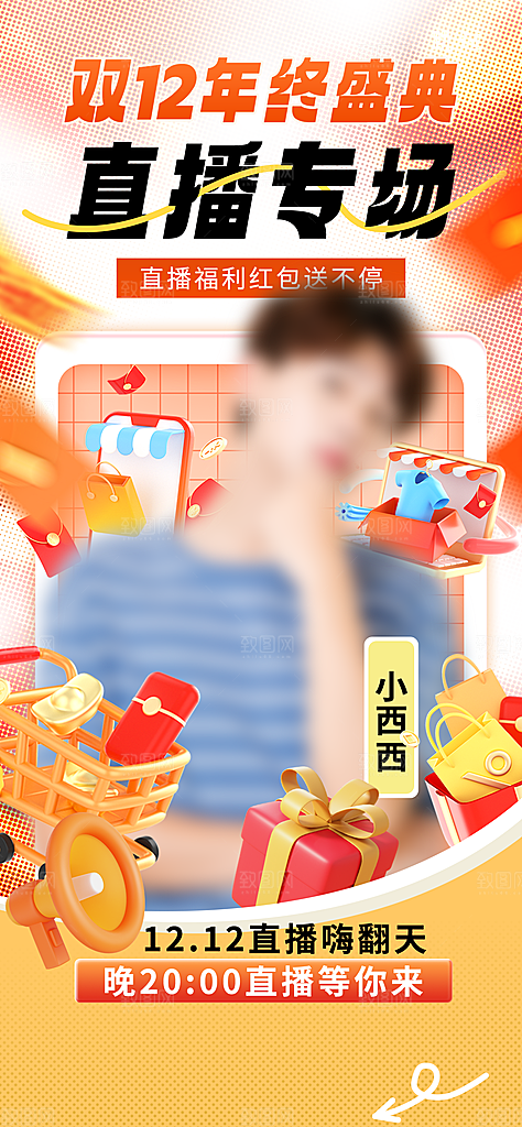 双十二年终大促宣传海报设计素材