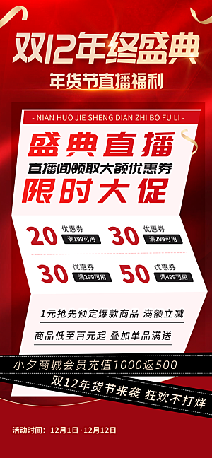 双十二年终大促宣传海报设计素材
