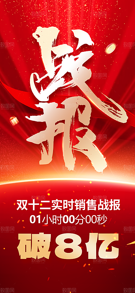 战报宣传海报设计素材