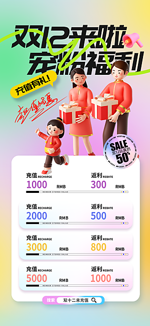双十二年终大促宣传海报设计