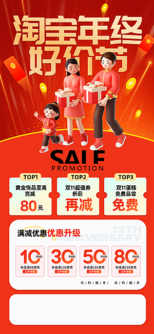 双十二年终大促宣传海报设计