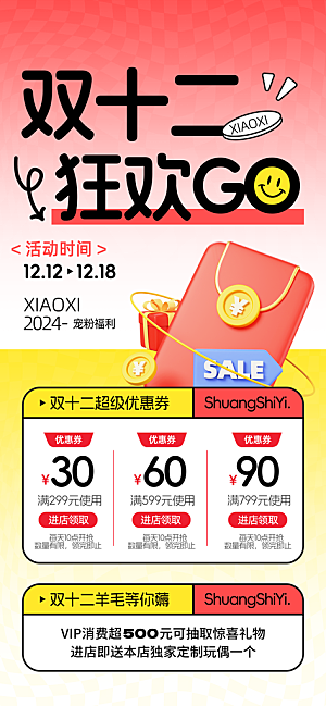 双十二年终大促宣传海报设计