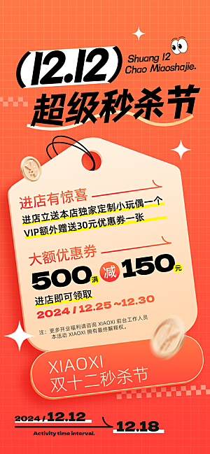 双十二年终大促宣传海报设计