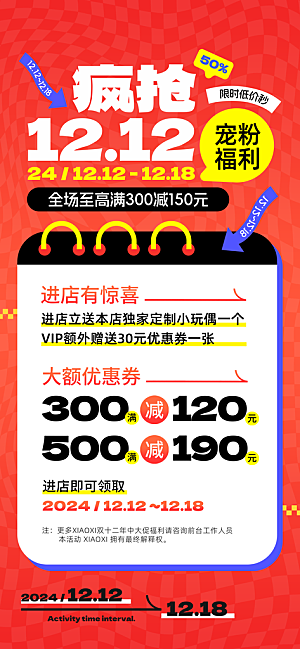 双十二年终大促宣传海报设计素材