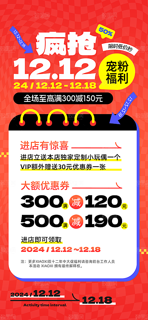 双十二年终大促宣传海报设计素材