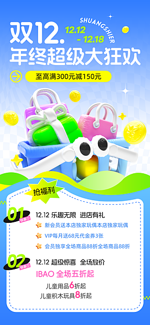 双十二年终大促宣传海报设计素材