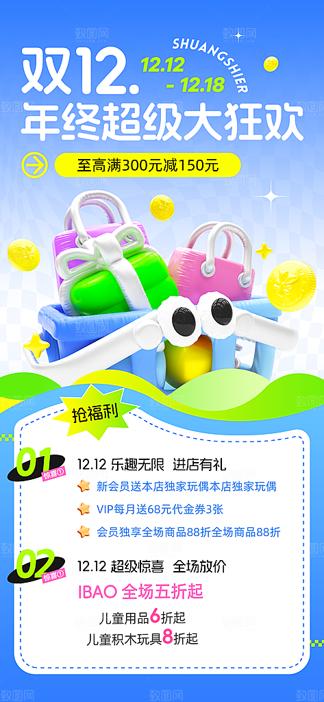 双十二年终大促宣传海报设计素材