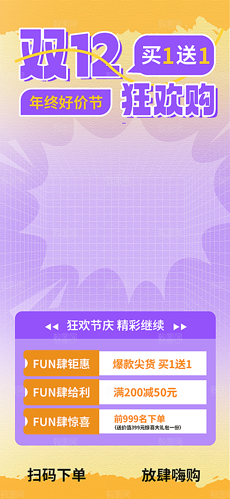 双十二年终大促宣传海报设计素材