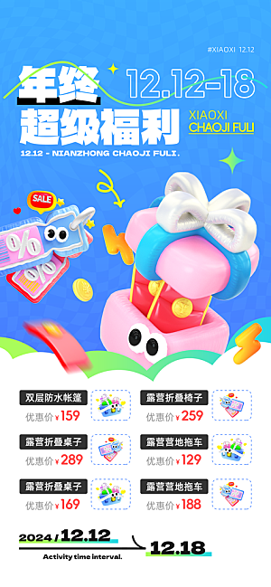 双十二年终大促宣传海报设计素材
