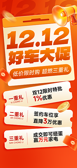 双十二年终大促宣传海报设计素材