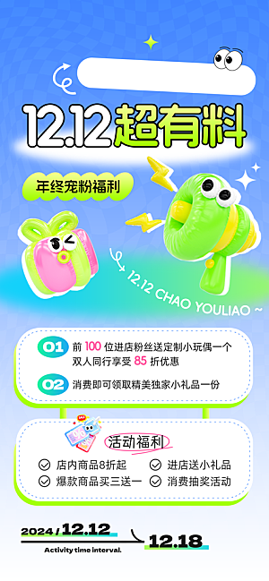 双十二年终大促宣传海报设计素材