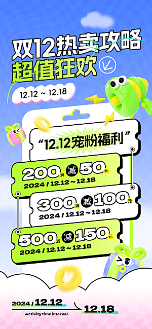 双十二年终大促宣传海报设计素材