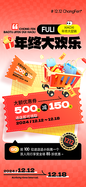 双十二年终大促宣传海报设计素材