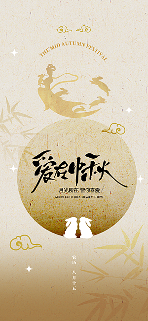 中秋节宣传海报设计素材