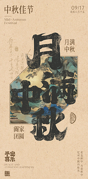 中秋节宣传海报设计素材
