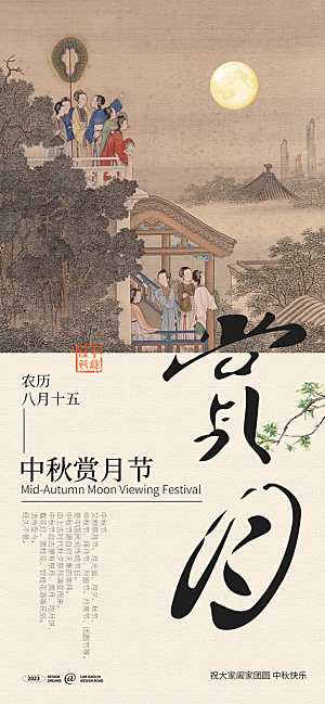 中秋节宣传海报设计素材