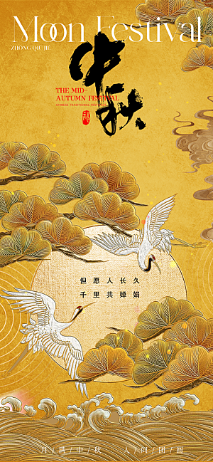 中秋节宣传海报设计素材