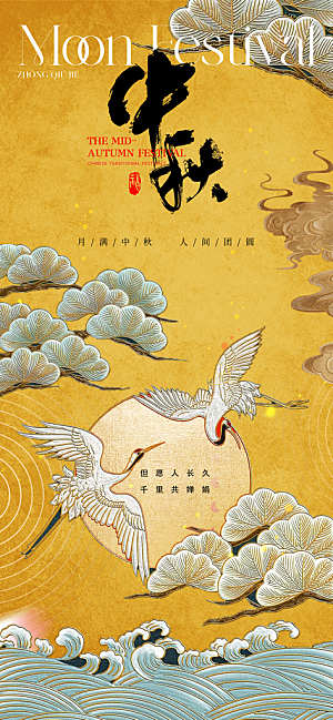中秋节宣传海报设计素材