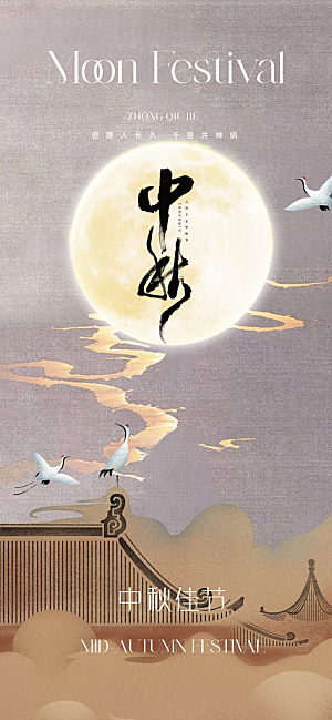 中秋节宣传海报设计