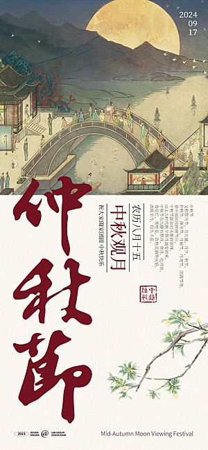 中秋节宣传海报设计