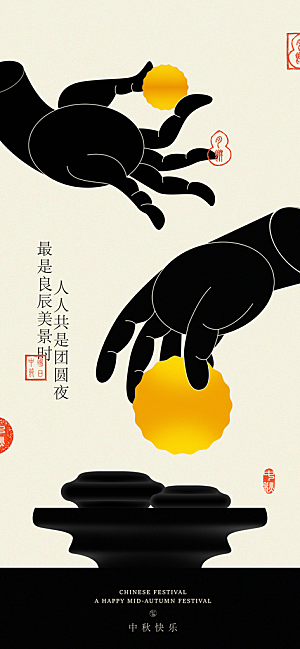 中秋节宣传海报设计