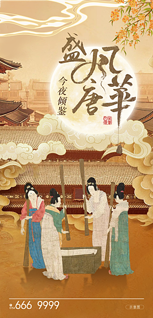 中秋节宣传海报设计素材
