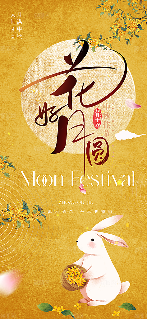 中秋节宣传海报设计素材