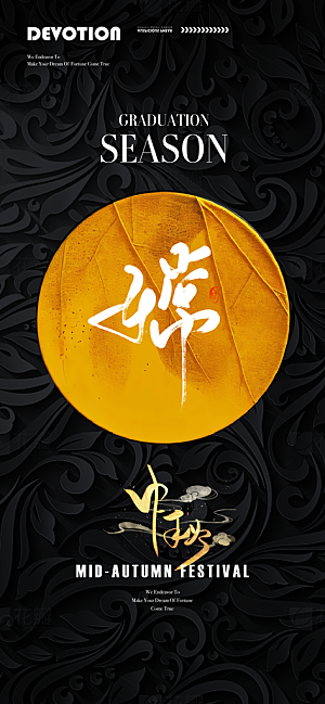 中秋节宣传海报设计素材