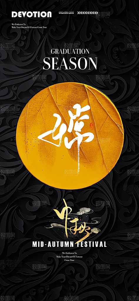 中秋节宣传海报设计素材