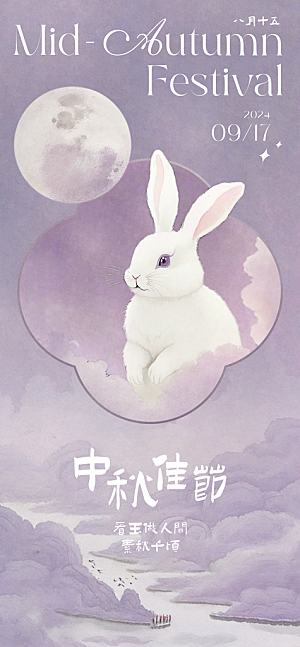 中秋节宣传海报设计素材