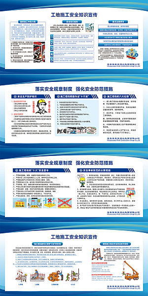工地施工安全知识宣传展板喷绘海报