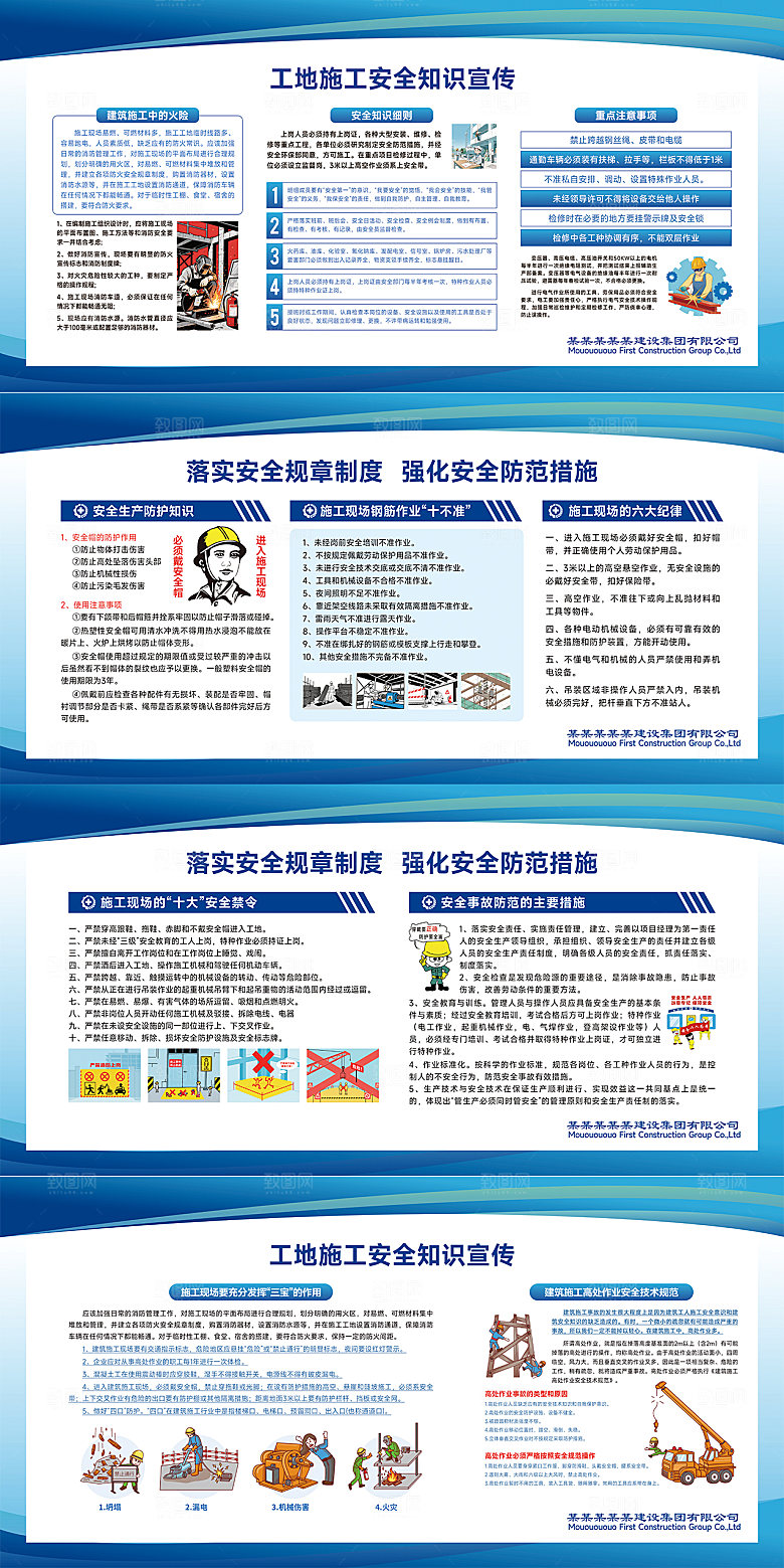 工地施工安全知识宣传展板喷绘海报