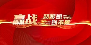 红色企业会议背景