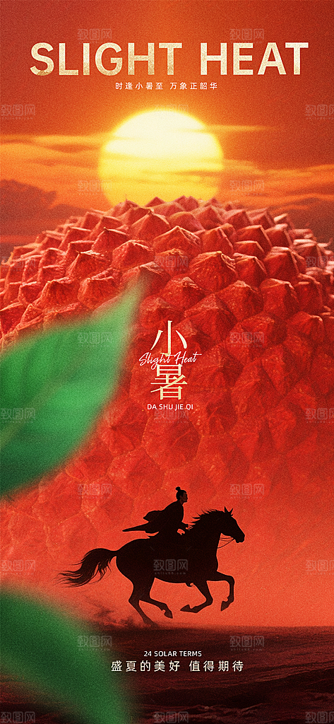小暑大气节日唯美简约节气海报