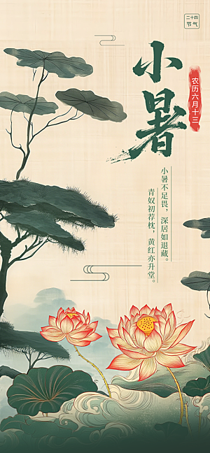 小暑大气节日唯美简约节气海报