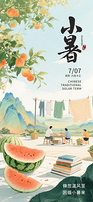 小暑大气节日唯美简约节气海报
