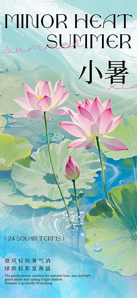小暑大气节日唯美简约节气海报