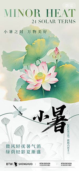 小暑大气节日唯美简约节气海报