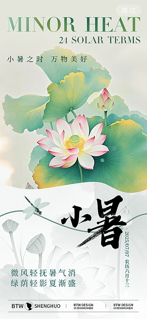 小暑大气节日唯美简约节气海报