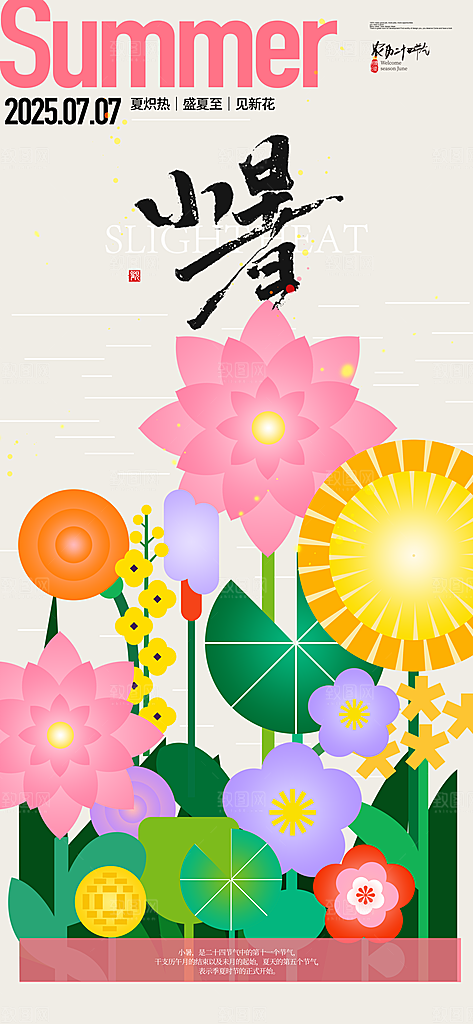 小暑大气节日唯美简约节气海报