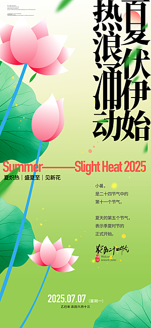 小暑大气节日唯美简约节气海报